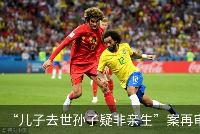 “儿子去世孙子疑非亲生”案再审听证会结束，事实认定与法律适用成关注焦点｜封面深镜