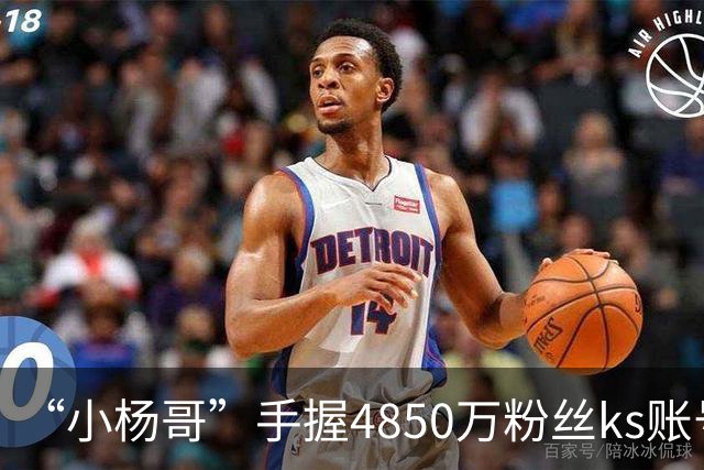 “小杨哥”手握4850万粉丝ks账号，发作品又突然下架！