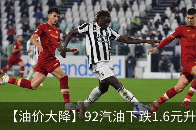 【油价大降】92汽油下跌1.6元/升，接近7.2元/升后，近3个月或“全涨起来”，下次中秋前（9月24日）调价，预涨超0.5元/升！