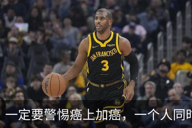 一定要警惕癌上加癌，一个人同时患上两种癌的概率不小，预后很差