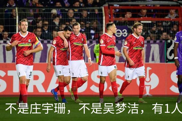 不是庄宇珊，不是吴梦洁，有1人才是女排复仇泰国的头号功臣！