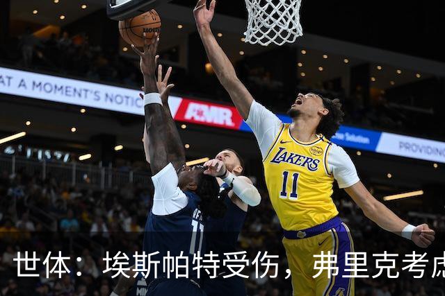 世体：埃斯帕特受伤，弗里克考虑让法里尼亚斯客串右后卫