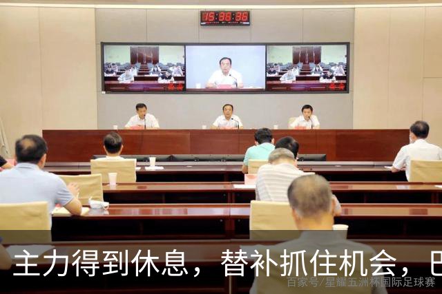 主力得到休息，替补抓住机会，巴萨迎来欧冠硬仗