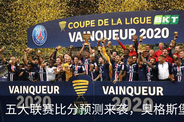 五大联赛比分预测来袭，奥格斯堡2：4惨败拜仁，曼联3：1拿下热刺
