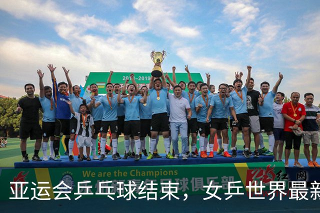 亚运会乒乓球结束，女乒世界最新排名，孙颖莎王曼昱排名更新