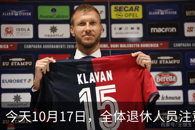 今天10月17日，全体退休人员注意：10月养老金发放，必查三项！