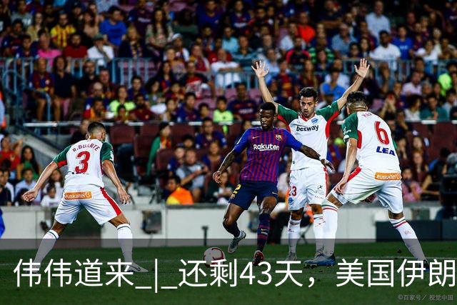 伟伟道来 | 还剩43天，美国伊朗原地踏步，沙特胡塞激烈冲突