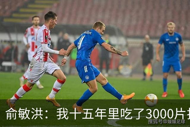 俞敏洪：我十五年里吃了3000片抗抑郁药，但最后我却不是吃药好的
