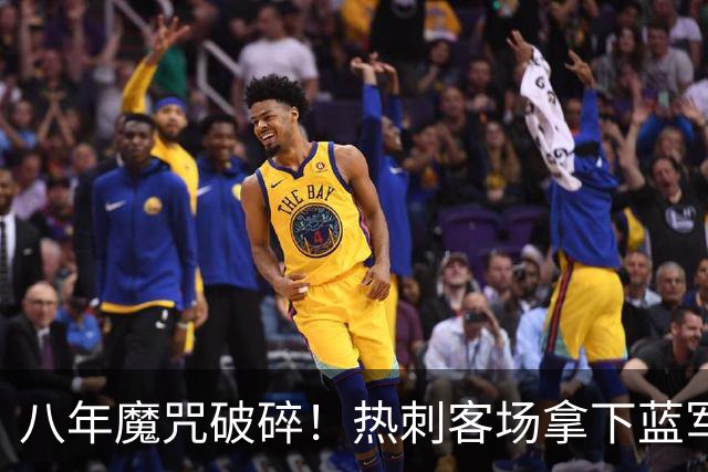 八年魔咒破碎！热刺客场拿下蓝军迎来久违连胜，4亿之师开始复苏