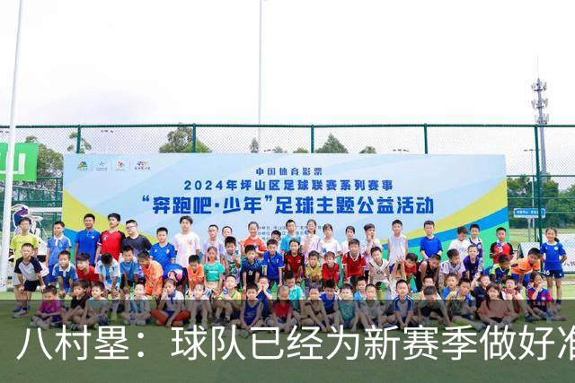 八村塁：球队已经为新赛季做好准备 我对球队充满信心