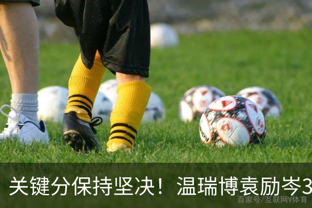 关键分保持坚决！温瑞博/袁励岑3-2松岛辉空/户上隼辅晋级8强！