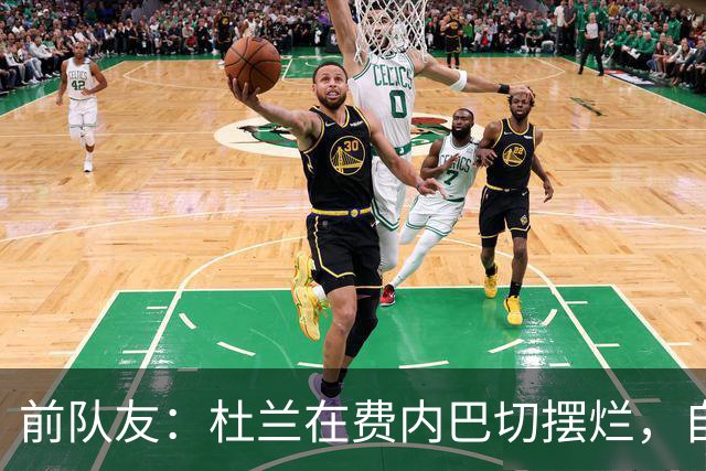 前队友：杜兰在费内巴切摆烂，自称有钱不需要训练