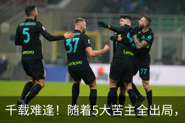 千载难逢！随着5大苦主全出局，郑钦文冲冠多难得？数据一目了然