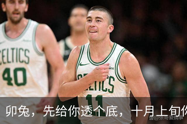 卯兔，先给你透个底，十月上旬你将迎来人生一次重大转折，勿张扬