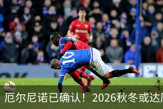 厄尔尼诺已确认！2026秋冬或达历史强度，中国要注意什么？