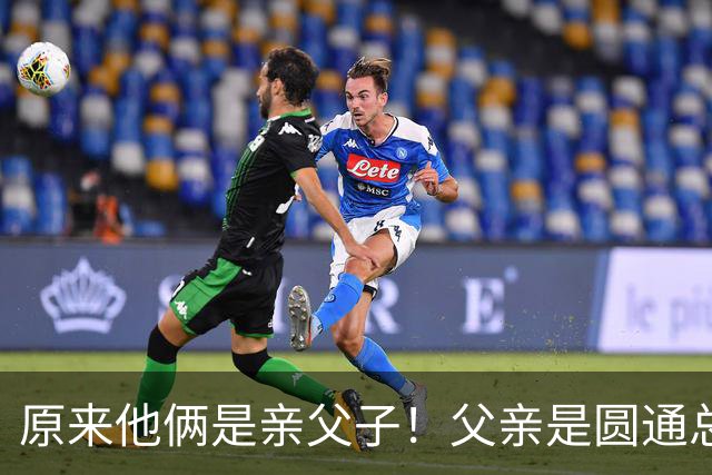 原来他俩是亲父子！父亲是圆通总裁，儿子离异如今已成顶级网红