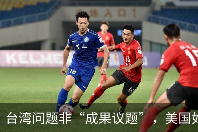 台湾问题非“成果议题”，美国如何打140亿美元对台军售牌？