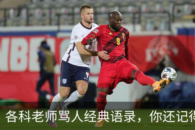 各科老师骂人经典语录，你还记得吗？网友：我去买几个橘子，你就在此地，不要走动
