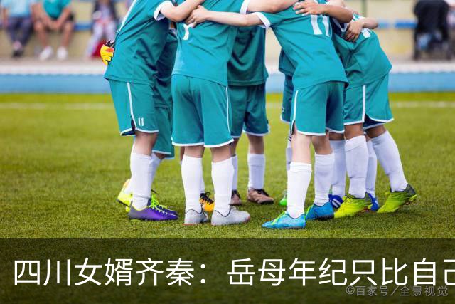 四川女婿齐秦：岳母年纪只比自己小几岁，给她尽孝依然能坦然面对