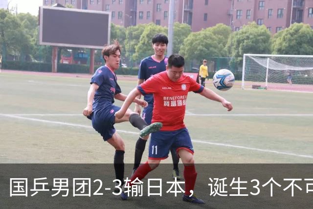 国乒男团2-3输日本，诞生3个不可思议和1个不争事实，林诗栋应打二单