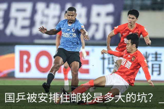 国乒被安排住邮轮是多大的坑？ 杜凯琹已买好晕船药上下船都要安检