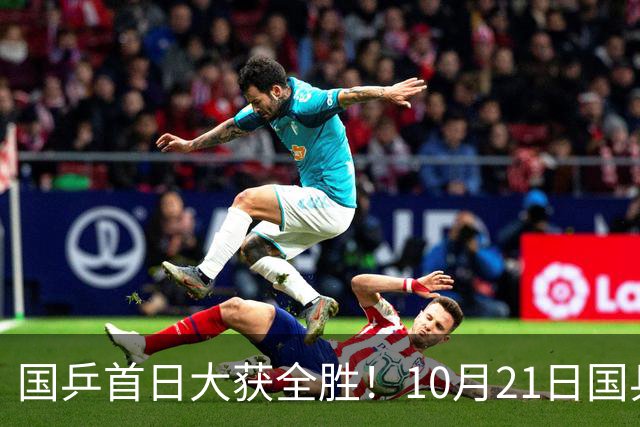 国乒首日大获全胜！10月21日国乒赛程出炉！王艺迪蒯曼领衔出战，张本美和亮相
