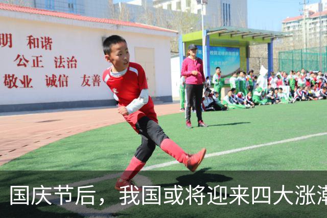 国庆节后，我国或将迎来四大涨潮：除了鸡蛋，这3样也有上涨压力