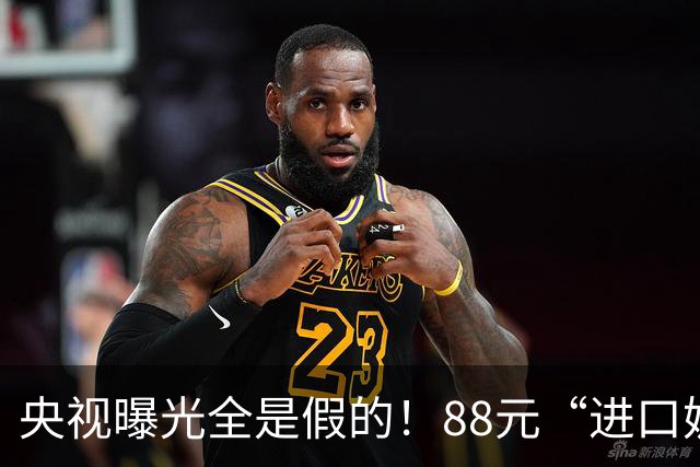 央视曝光全是假的！88元“进口奶粉”，成本才2块钱，电商都在售