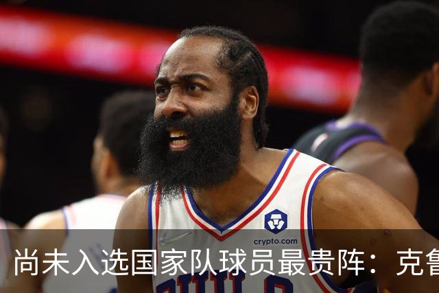 尚未入选国家队球员最贵阵：克鲁皮领衔，西班牙5人在列