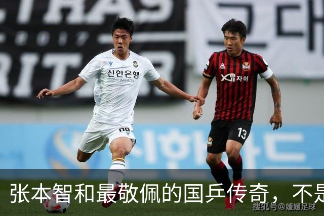 张本智和最敬佩的国乒传奇，不是马龙，而是让他苦追10年的男人