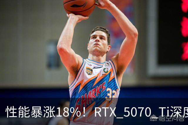 性能暴涨18%！RTX 5070 Ti深度超频当RTX 5080用：功耗不到290W