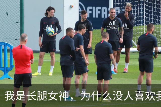 我是长腿女神，为什么没人喜欢我呢？