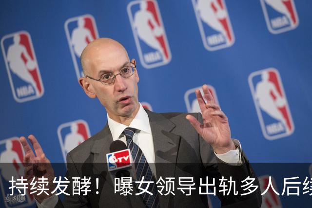 持续发酵！曝女领导出轨多人后续：细节曝光太炸裂，前夫哥哥选择鱼死网破