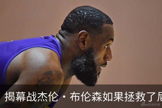 揭幕战杰伦·布伦森如果拯救了尼克斯队，迈克·布朗会为啥恼火？