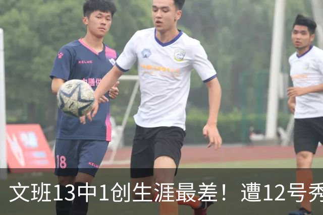 文班13中1创生涯最差！遭12号秀封盖抢风头，雷霆选秀眼光又封神