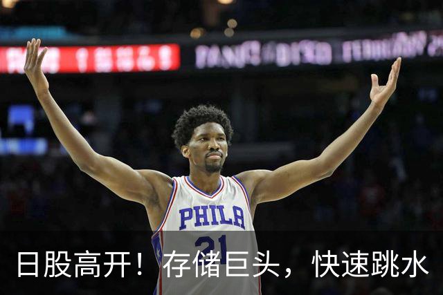 日股高开！存储巨头，快速跳水