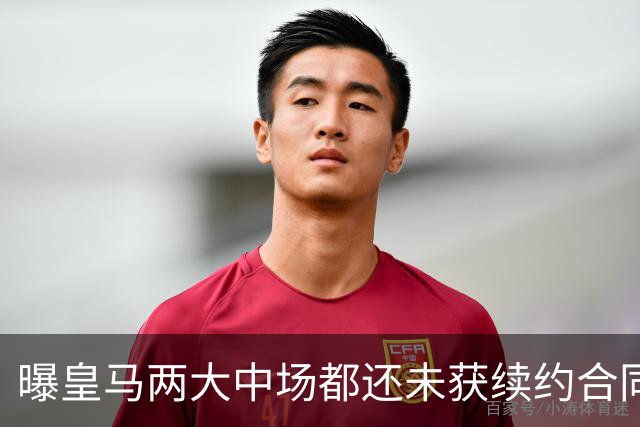 曝皇马两大中场都还未获续约合同 或在今夏被出售