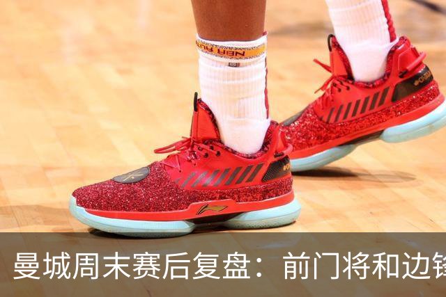 曼城周末赛后复盘：前门将和边锋都来了