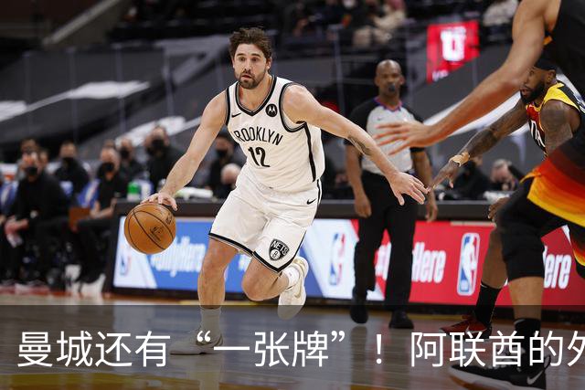 曼城还有“一张牌”！阿联酋的外交压力，或让处罚“轻轻放下”
