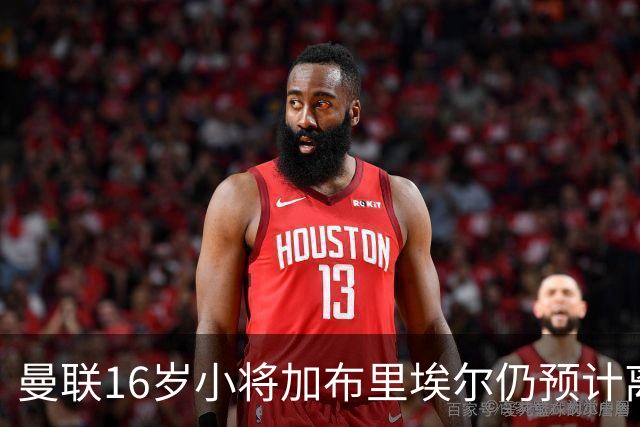 曼联16岁小将加布里埃尔仍预计离队，皇马巴萨拜仁巴黎关注