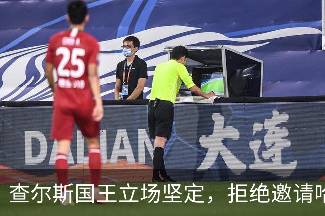 查尔斯国王立场坚定，拒绝邀请哈里王子参加圣诞庆典，父子关系依旧疏远
