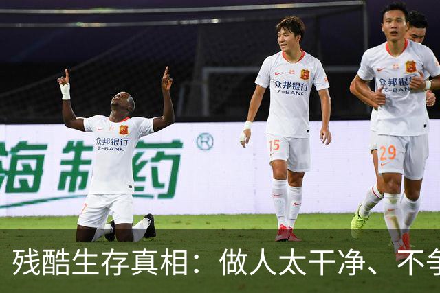 残酷生存真相：做人太干净、不争不抢、不坑不骗，大概率困在底层