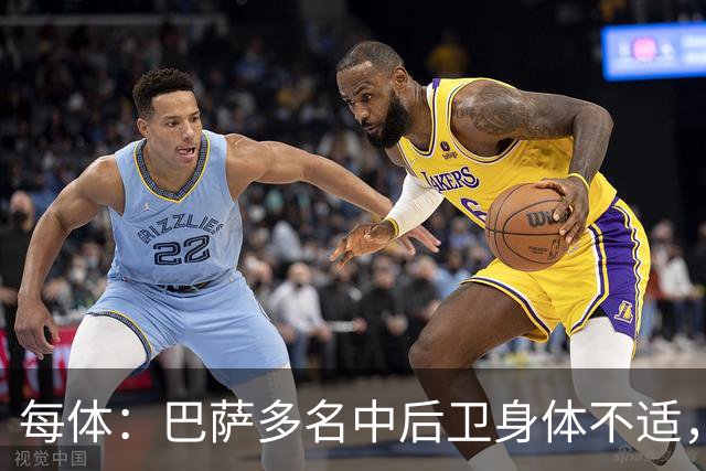 每体：巴萨多名中后卫身体不适，一旦有人缺阵德容可能将临时客串