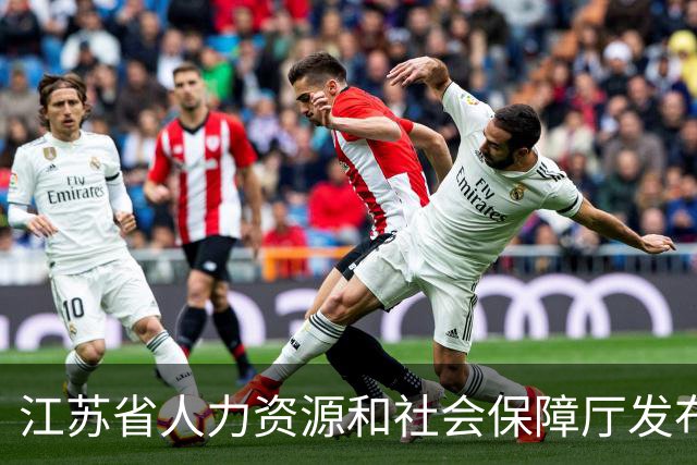 江苏省人力资源和社会保障厅发布通知