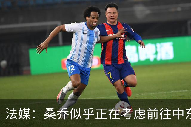 法媒：桑乔似乎正在考虑前往中东联赛踢球的可能性