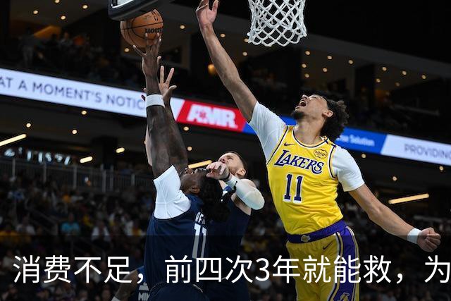 消费不足，前四次3年就能救，为什么这次8年还救不了？