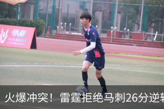 火爆冲突！雷霆拒绝马刺26分逆转 亚历山大32分文班13中1