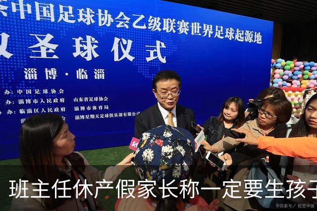 班主任休产假家长称一定要生孩子吗？学校两周收到近40封举报信