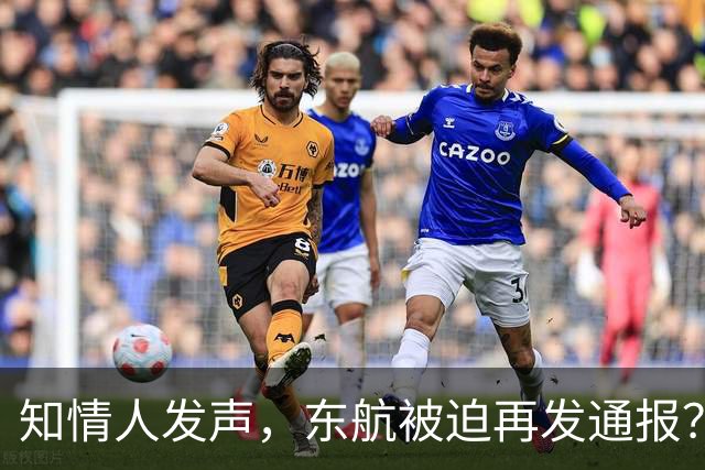 知情人发声，东航被迫再发通报？涉事男主角身份能否曝光