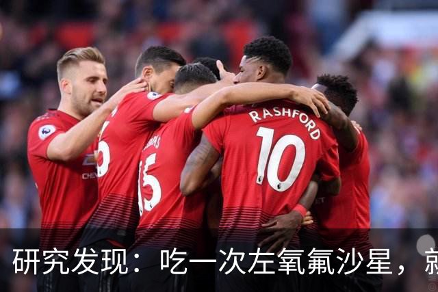 研究发现：吃一次左氧氟沙星，就等于给前列腺消一次炎，真的假的